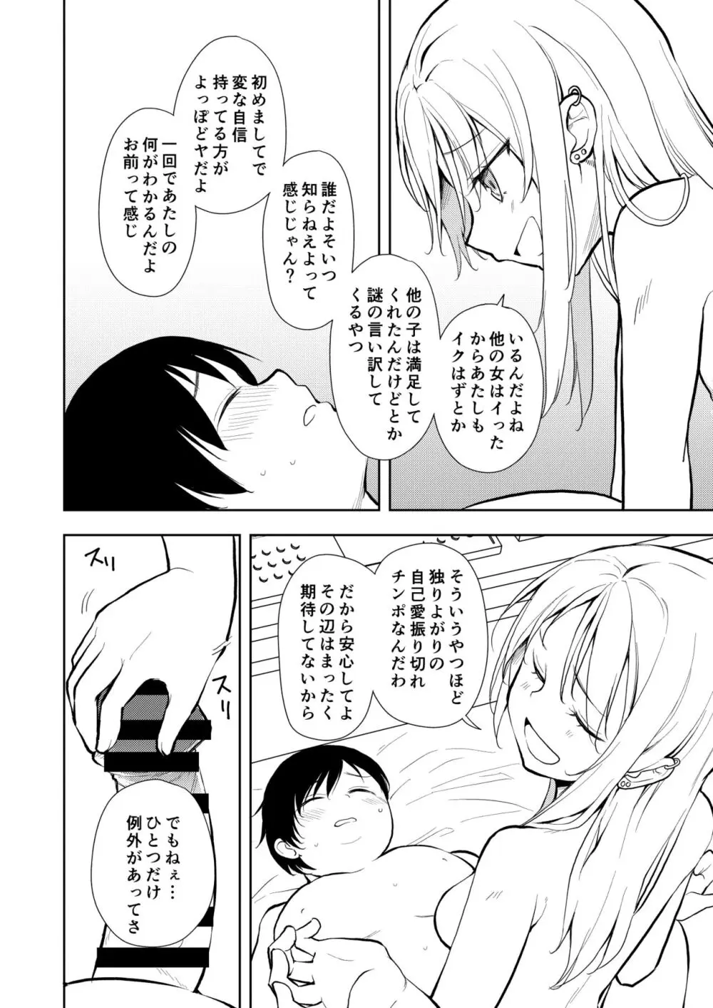 痩せませ斗真くん！！ Page.20