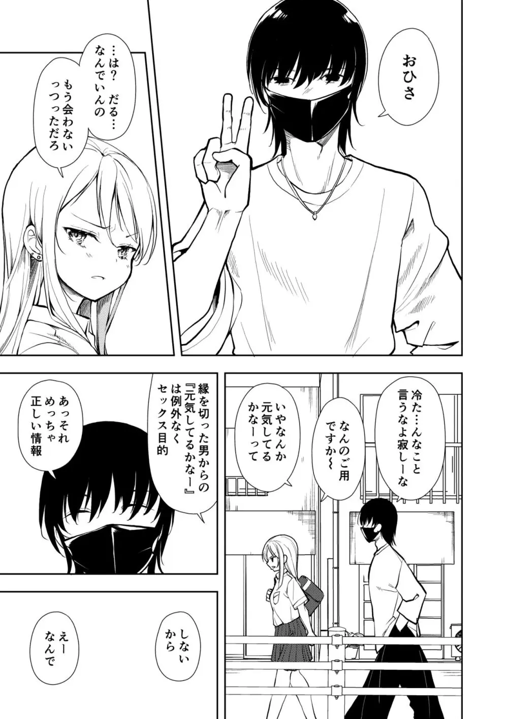 痩せませ斗真くん！！ Page.35