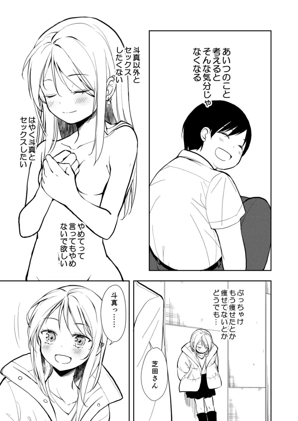 痩せませ斗真くん！！ Page.41