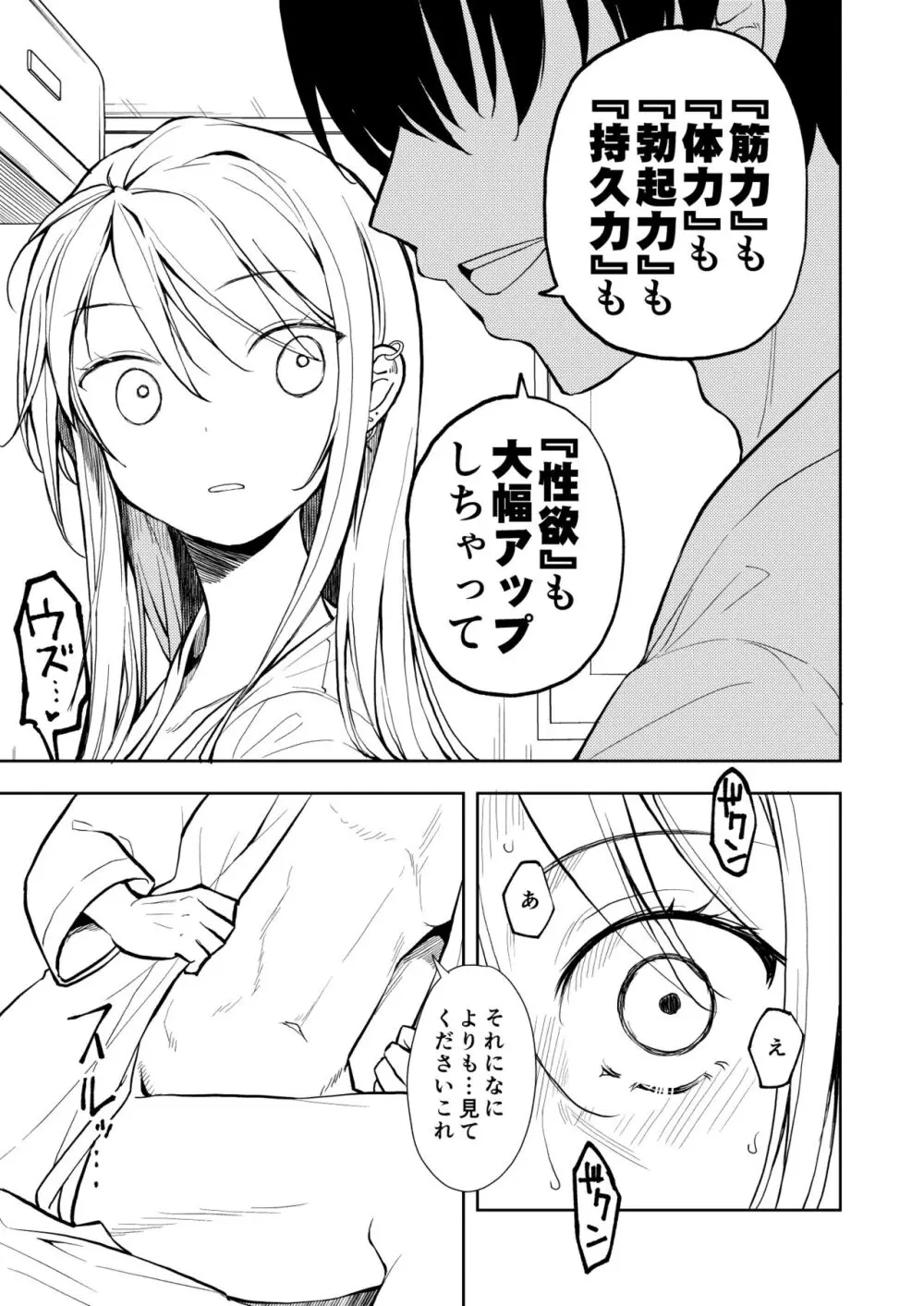 痩せませ斗真くん！！ Page.45