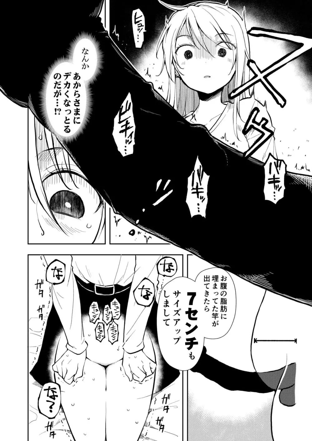 痩せませ斗真くん！！ Page.46