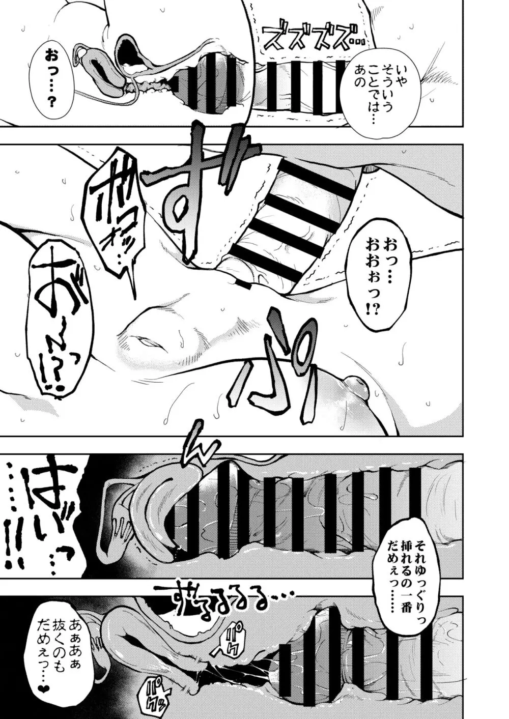 痩せませ斗真くん！！ Page.55