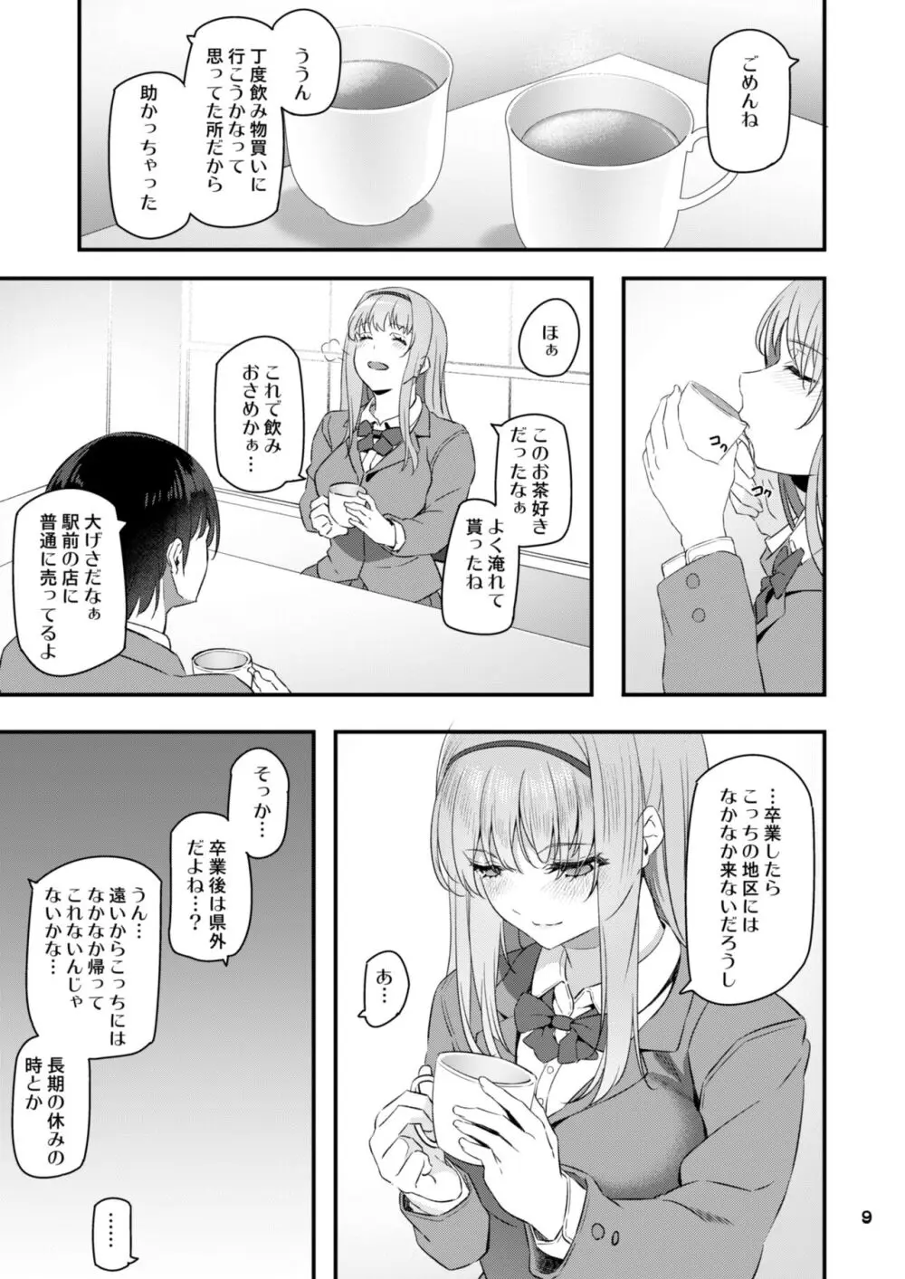 眠り姫 総集編 Page.10