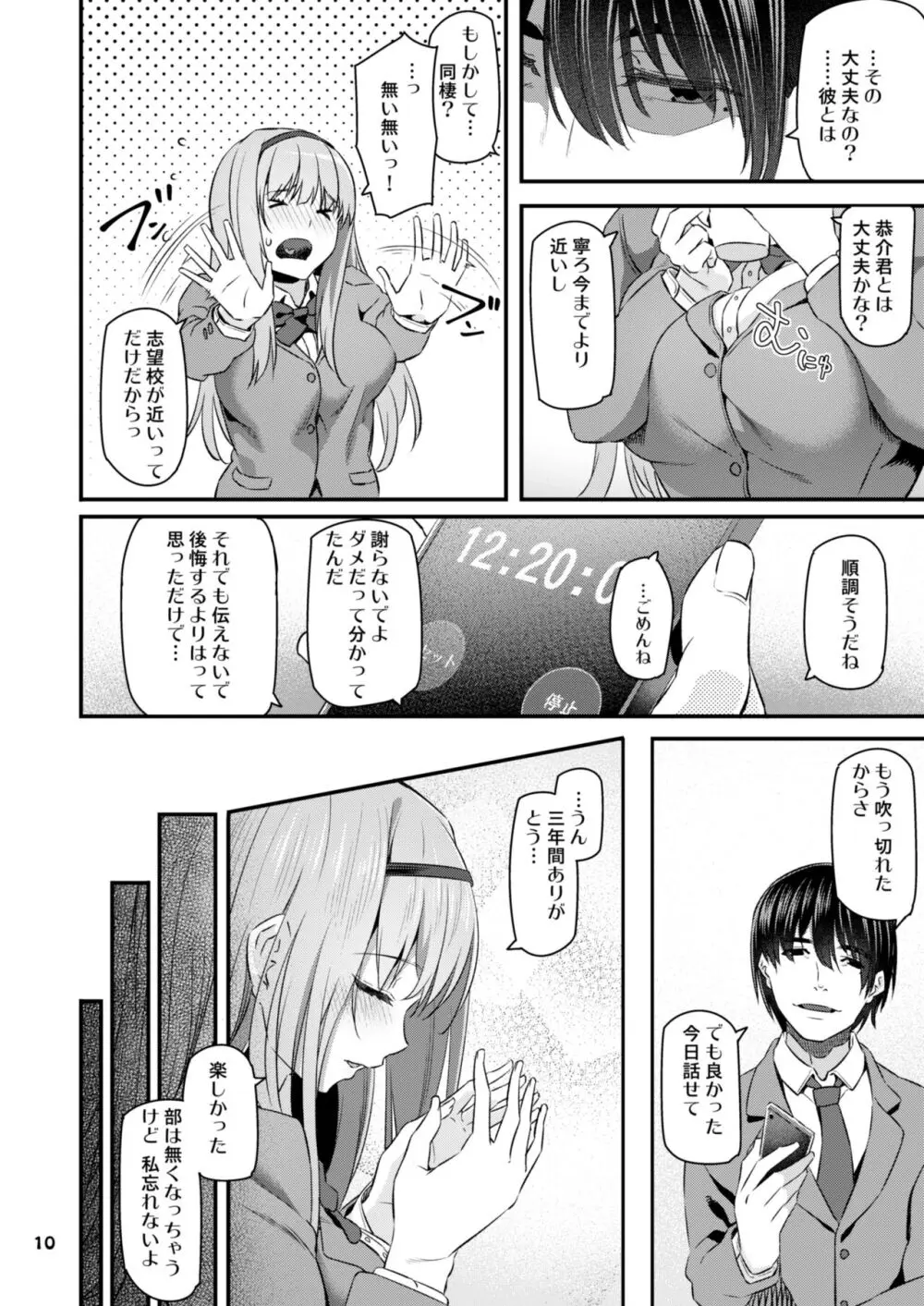 眠り姫 総集編 Page.11