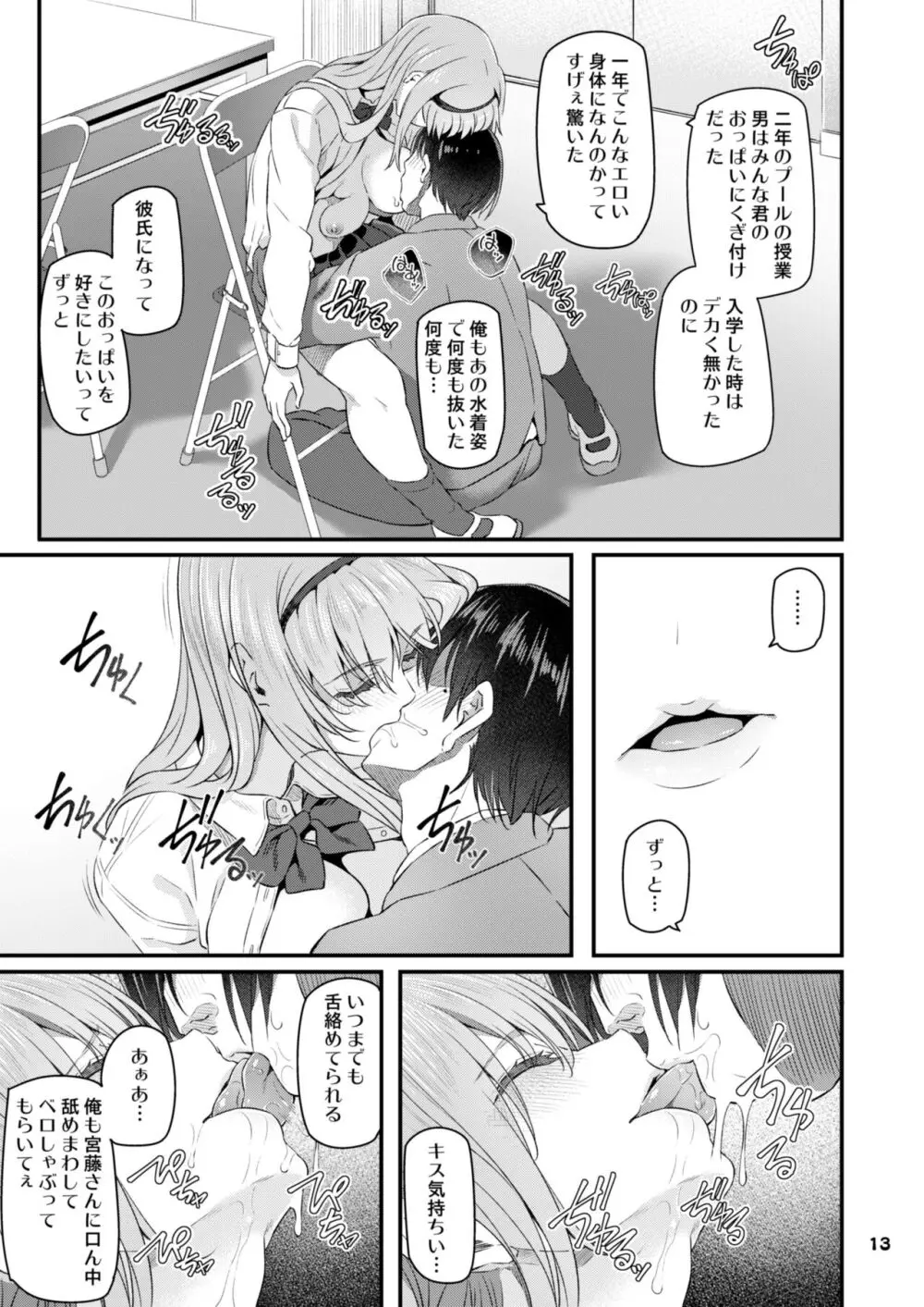 眠り姫 総集編 Page.14