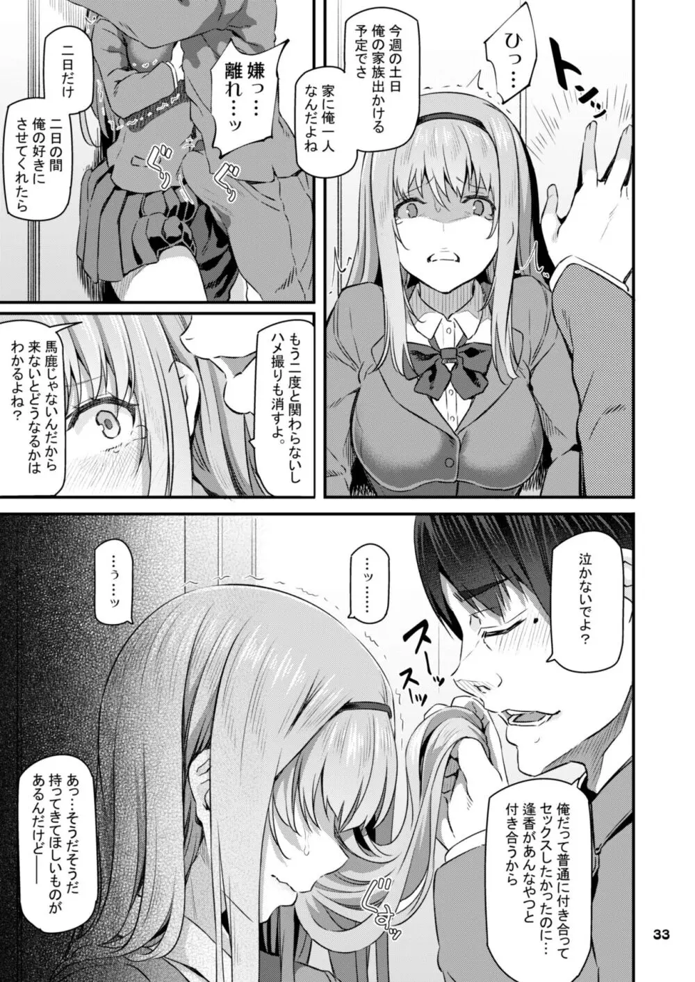 眠り姫 総集編 Page.34