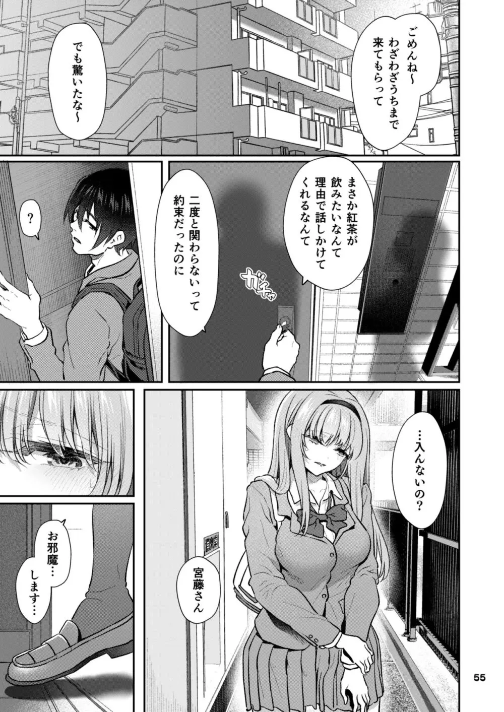 眠り姫 総集編 Page.56