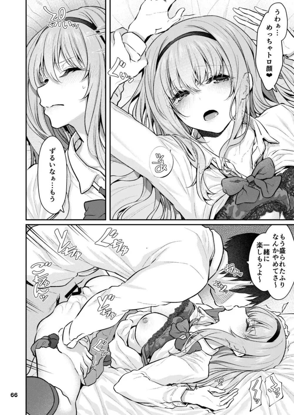 眠り姫 総集編 Page.67