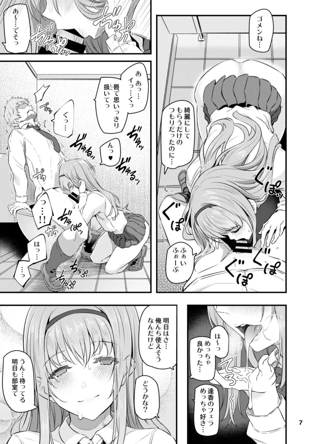 眠り姫 総集編 Page.8