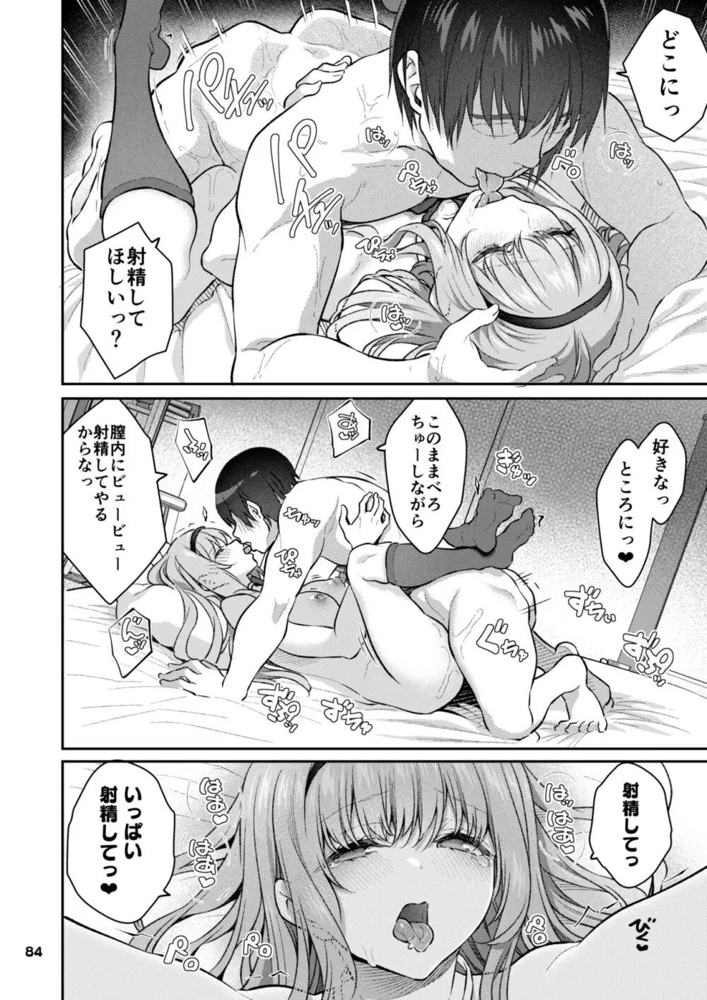 眠り姫 総集編 Page.85