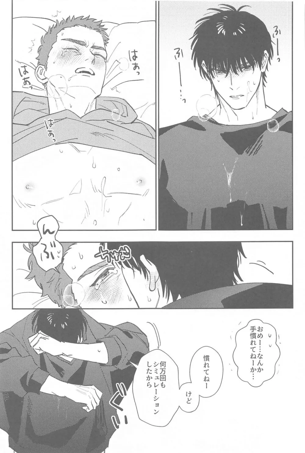 今日は寝れると思うなよ Page.16