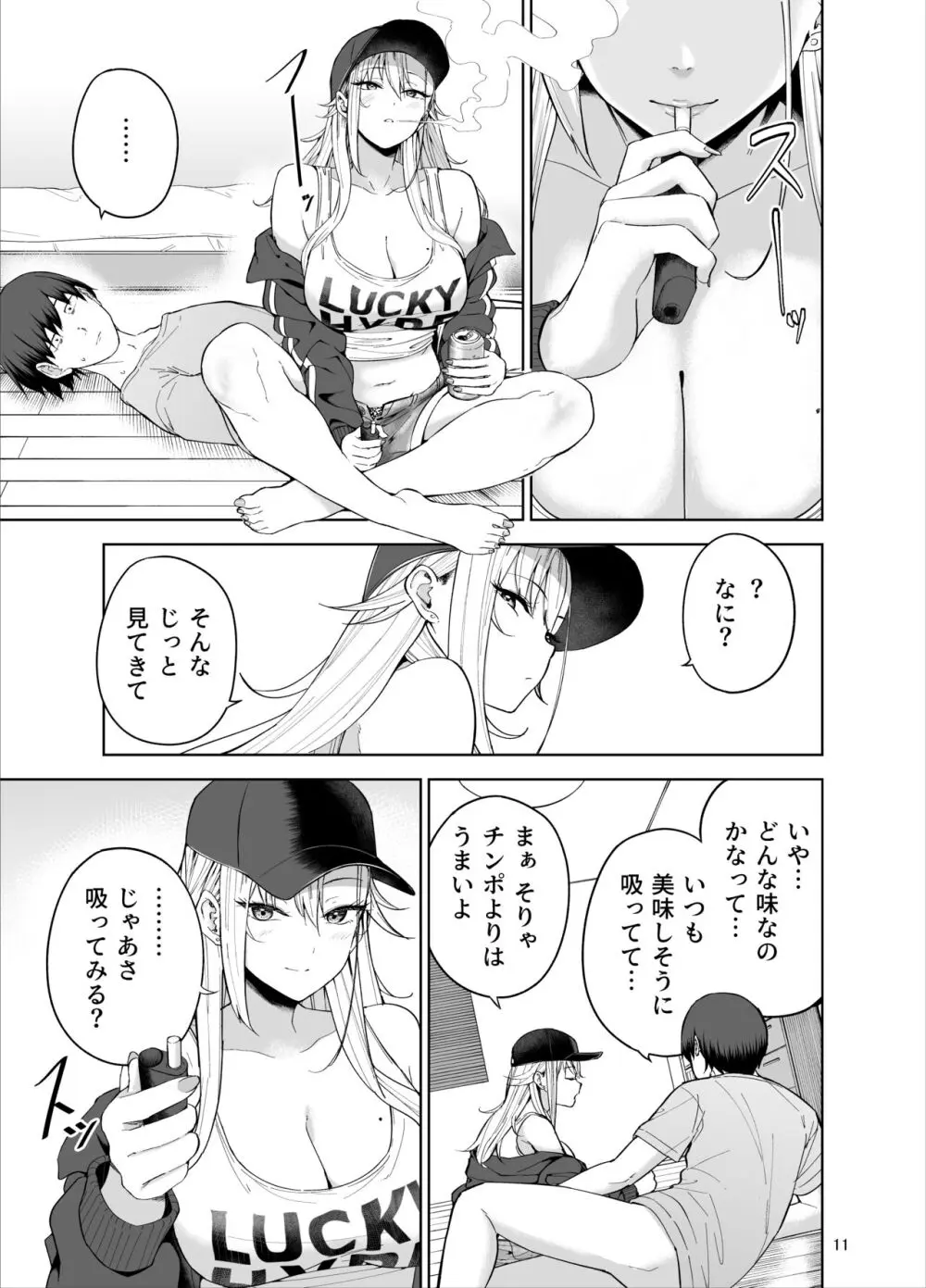 だらしないギャルにお金を貸してヤらせてもらう生活 Page.12