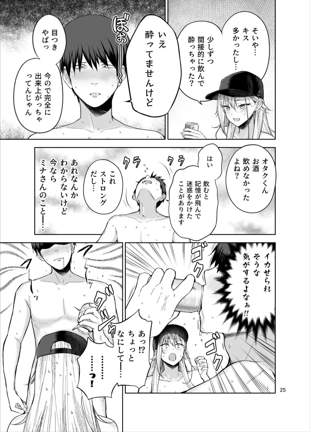 だらしないギャルにお金を貸してヤらせてもらう生活 Page.26