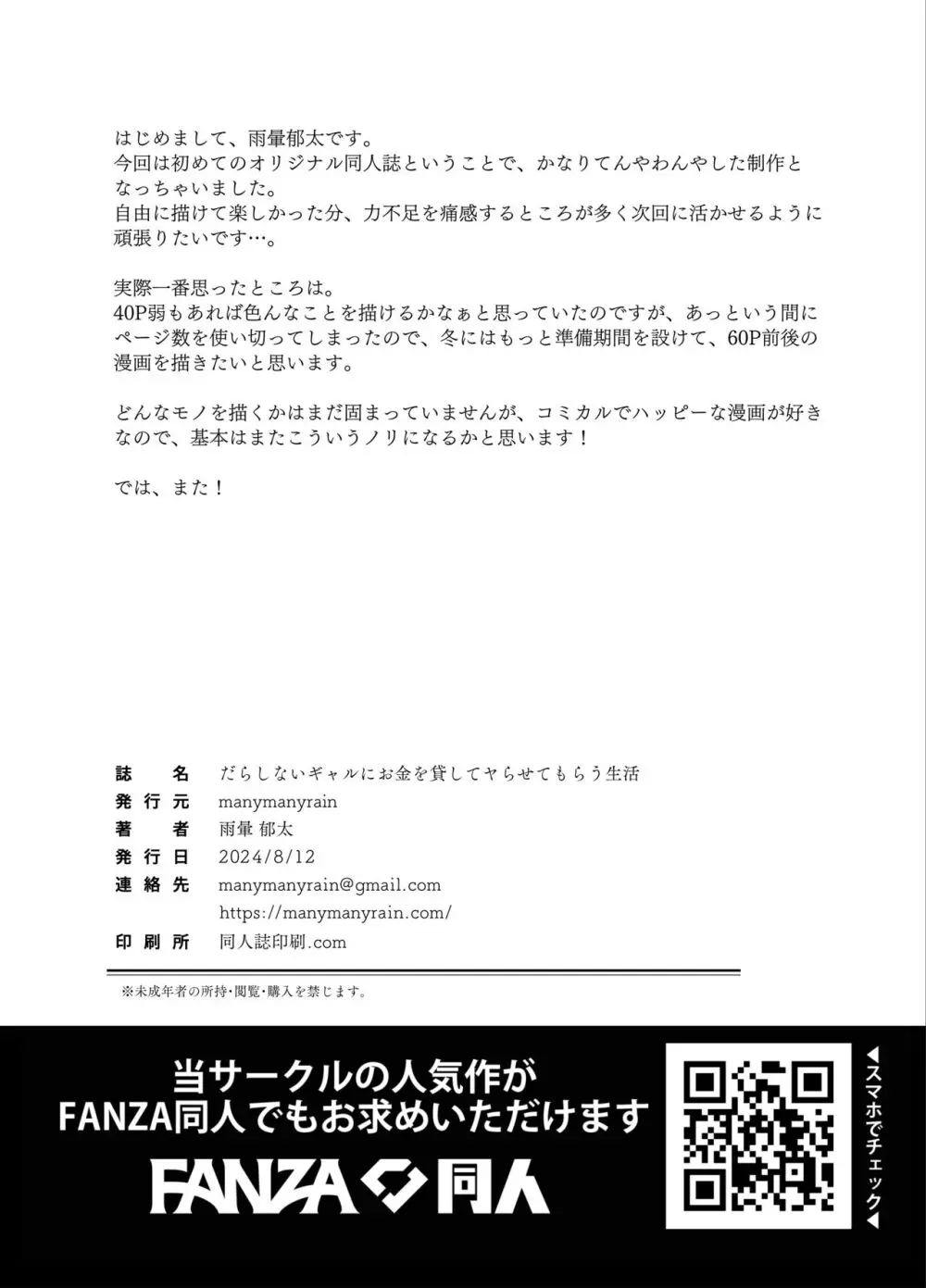 だらしないギャルにお金を貸してヤらせてもらう生活 Page.40