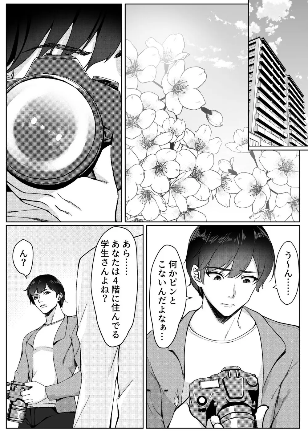 コスプレしている時は人妻ではありません Page.2