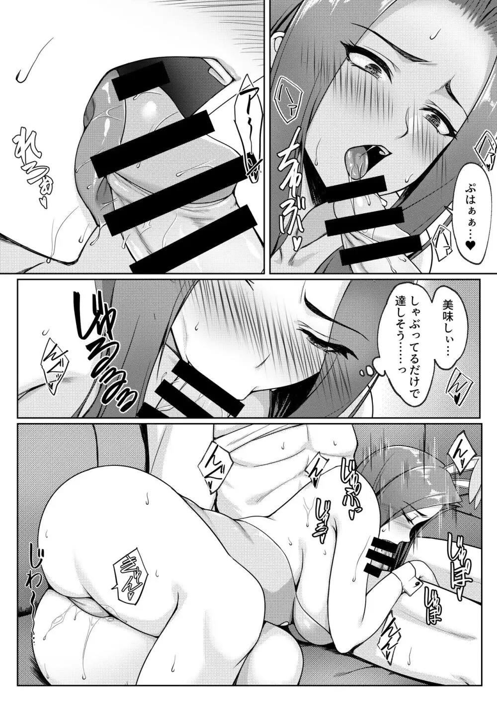 コスプレしている時は人妻ではありません Page.28