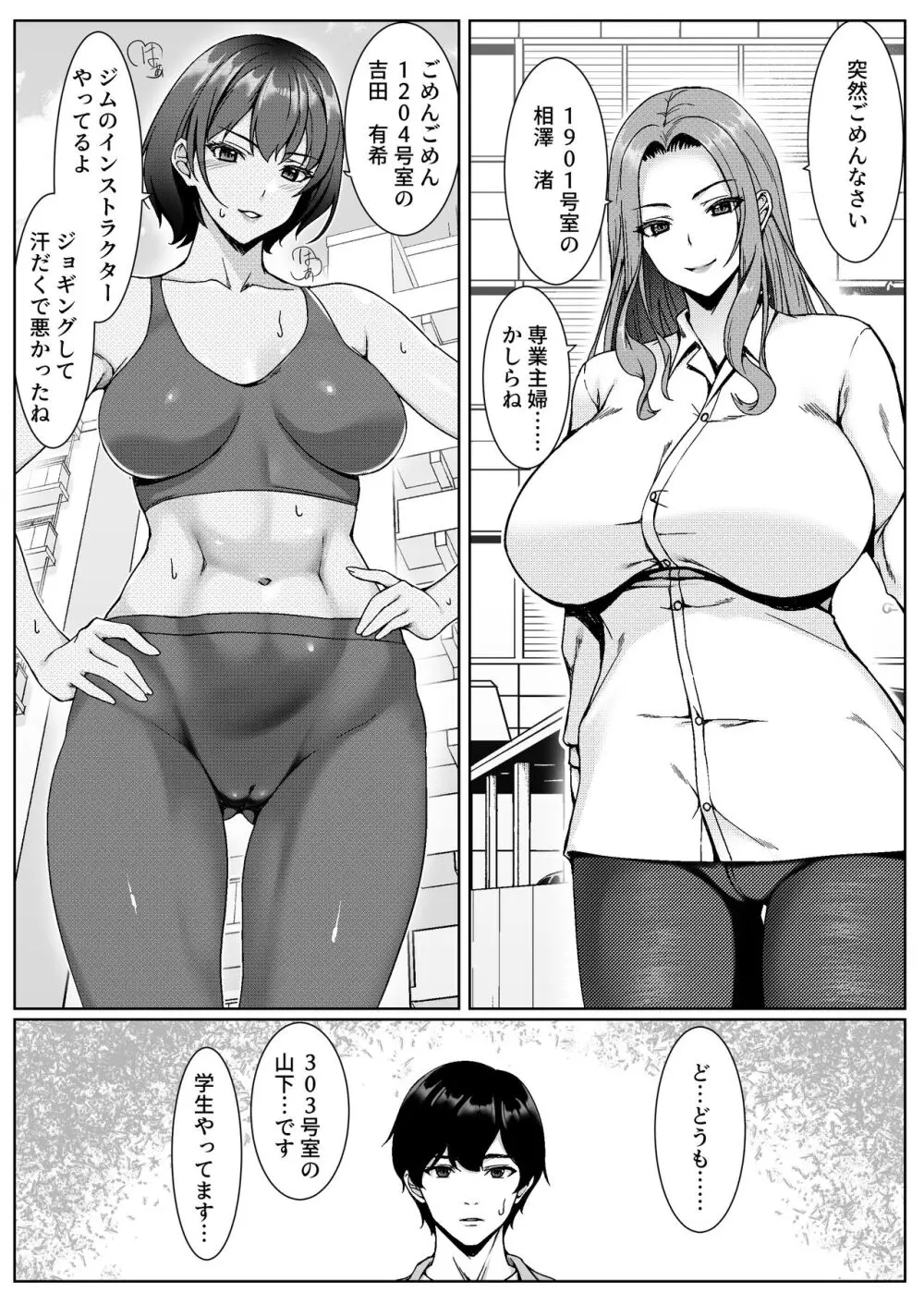 コスプレしている時は人妻ではありません Page.3