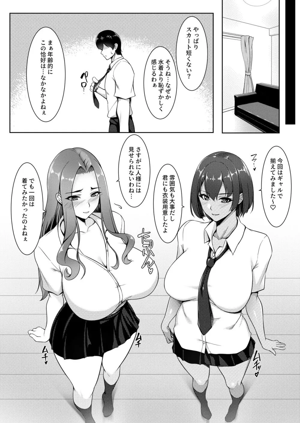 コスプレしている時は人妻ではありません Page.67