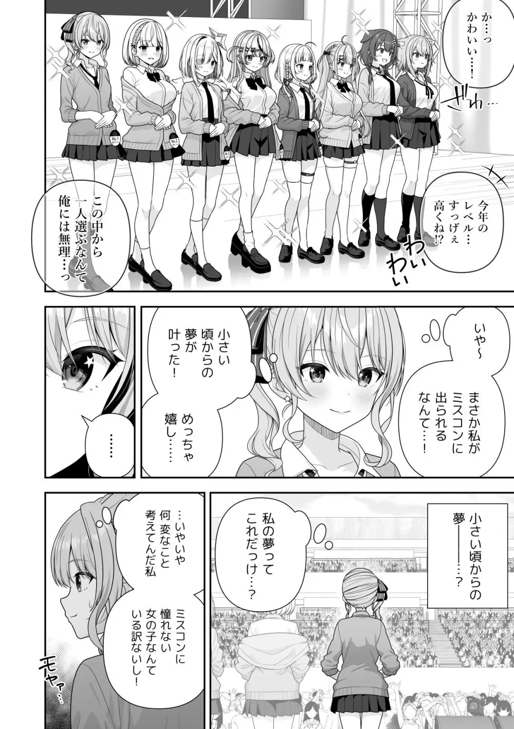 常識改変ミスコンテスト Page.10