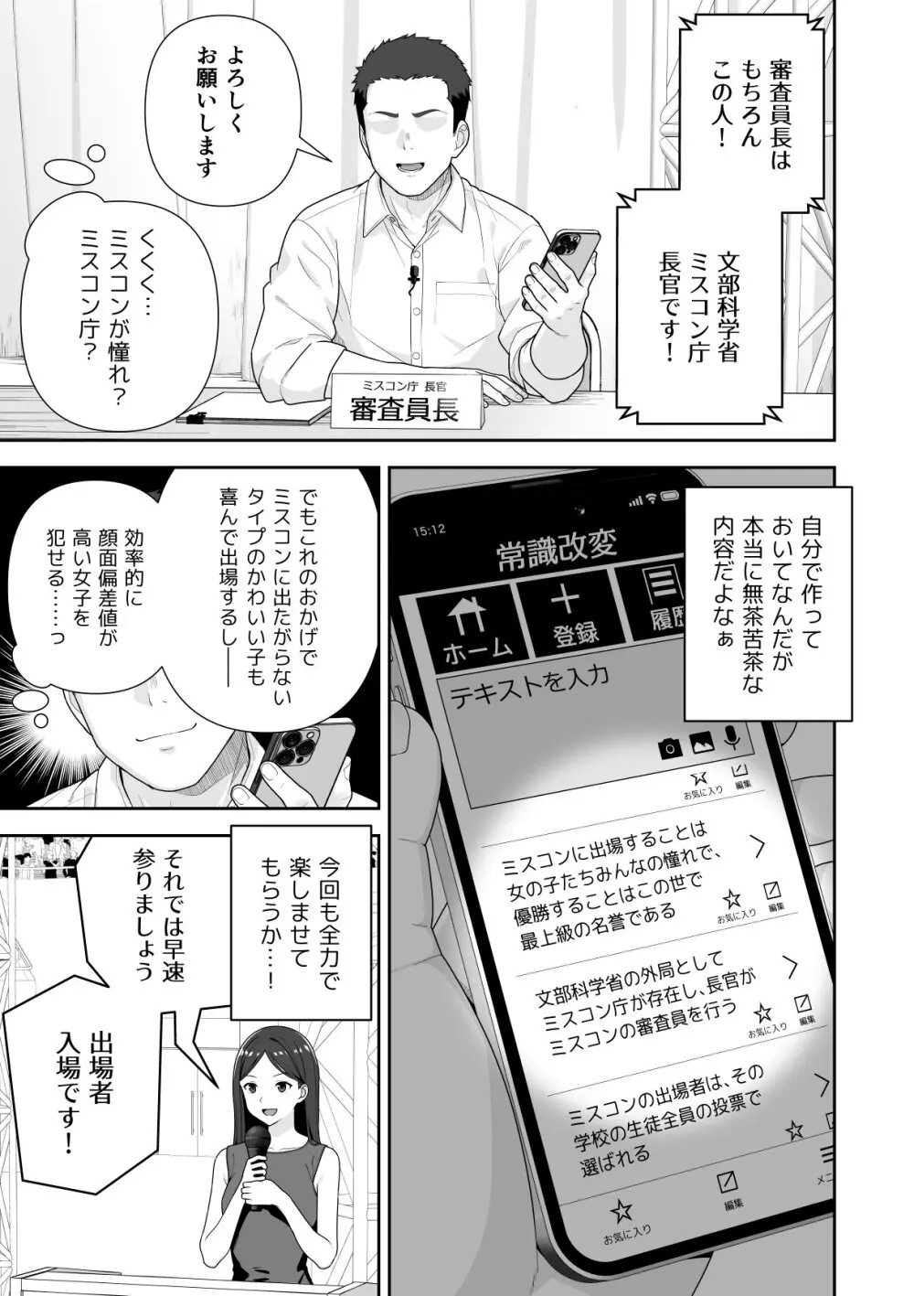 常識改変ミスコンテスト Page.5