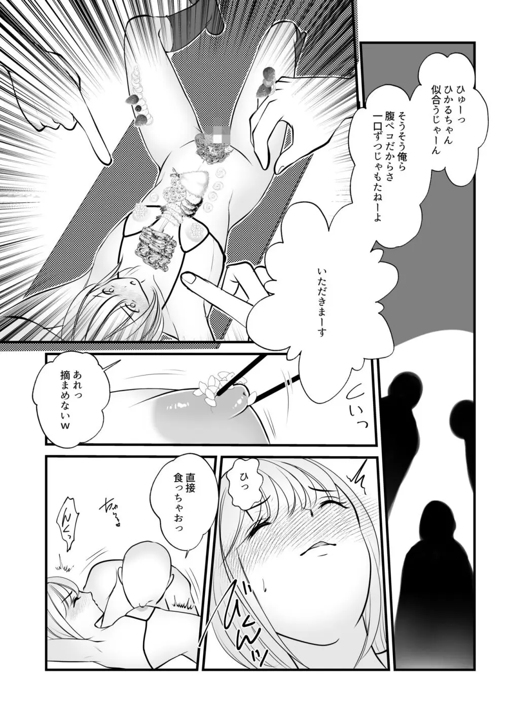 女のカラダに作り変えられた僕の末路 Page.18