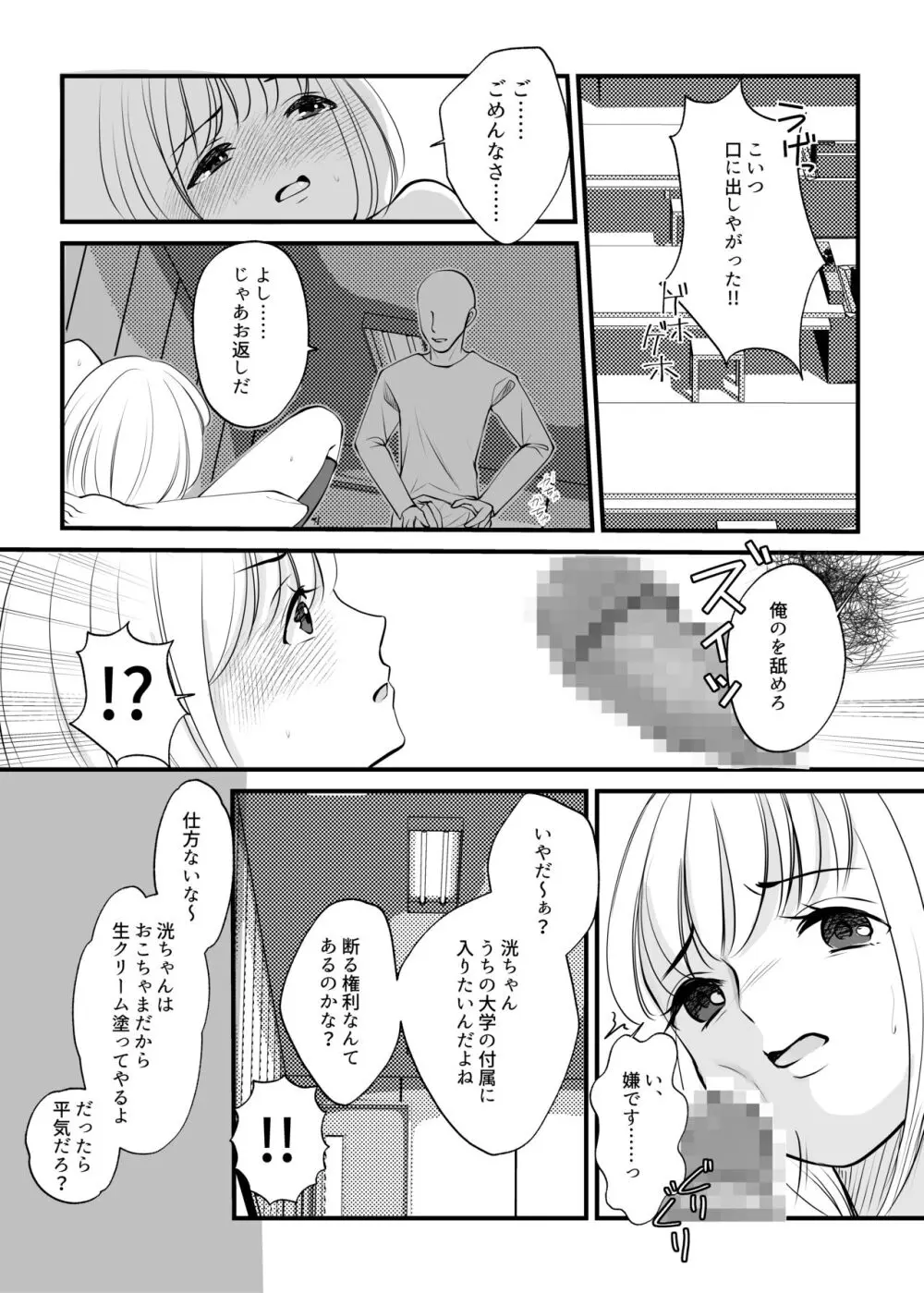 女のカラダに作り変えられた僕の末路 Page.21