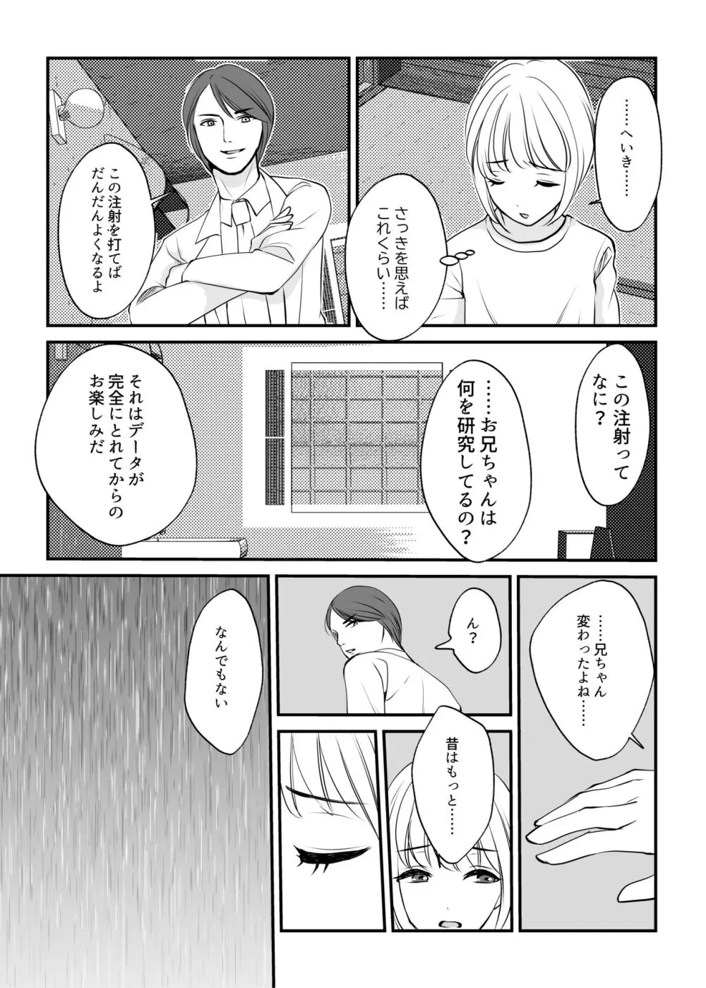 女のカラダに作り変えられた僕の末路 Page.24