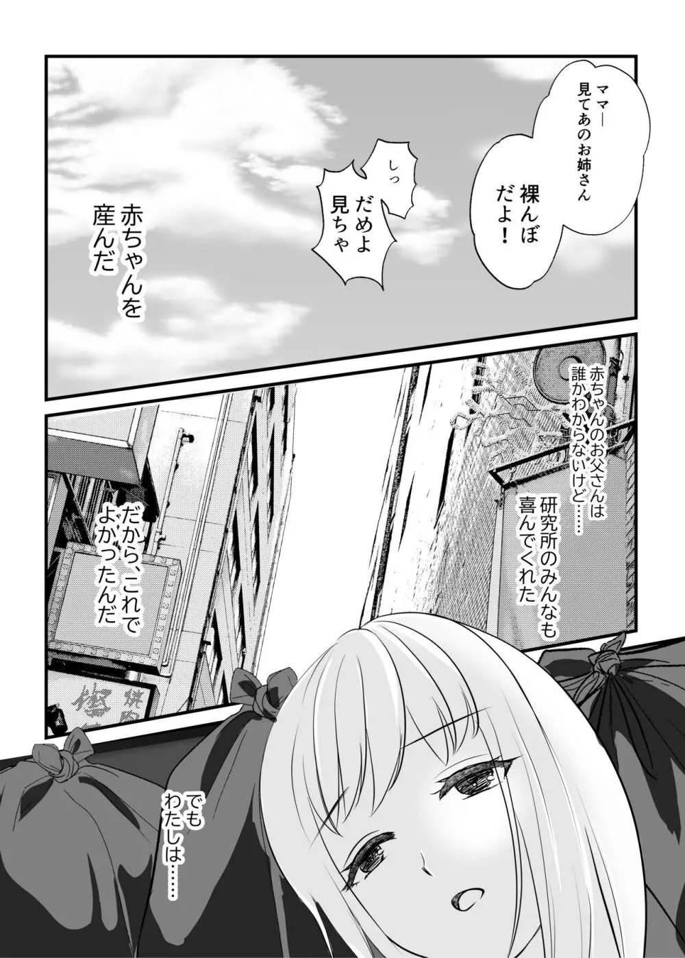 女のカラダに作り変えられた僕の末路 Page.3