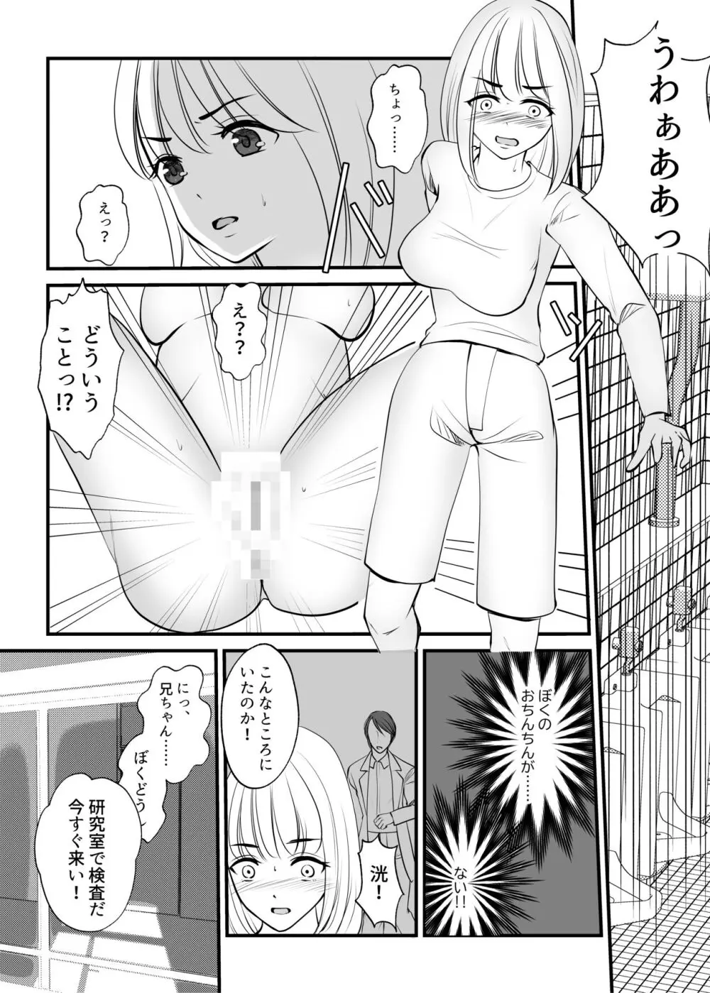 女のカラダに作り変えられた僕の末路 Page.35