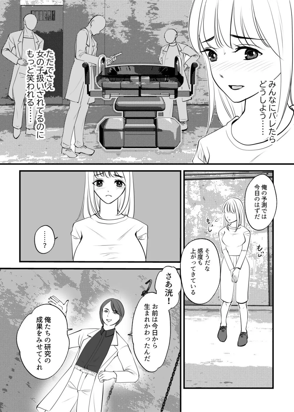 女のカラダに作り変えられた僕の末路 Page.36