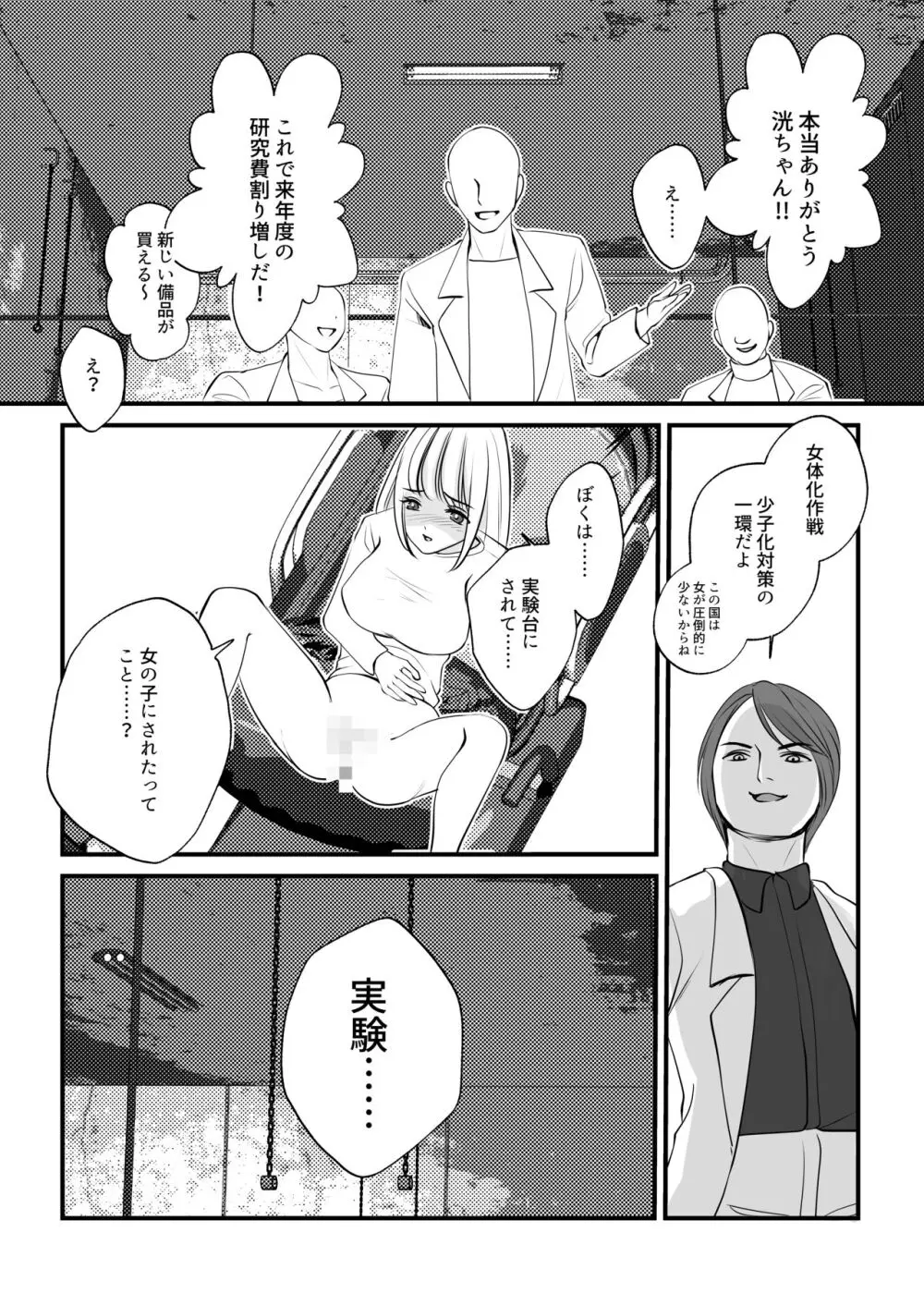 女のカラダに作り変えられた僕の末路 Page.38