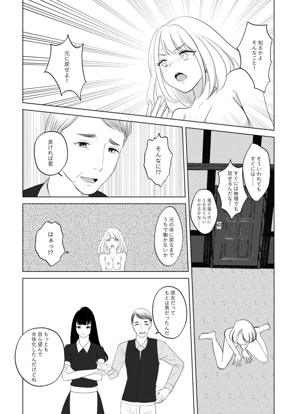 ここは、女体化喫茶 Trans Sexual Cafe Page.10