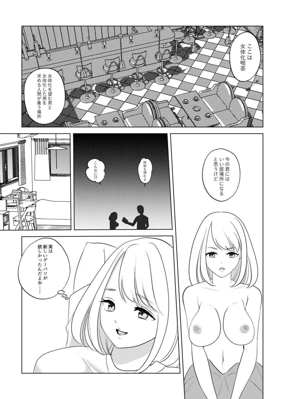 ここは、女体化喫茶 Trans Sexual Cafe Page.11