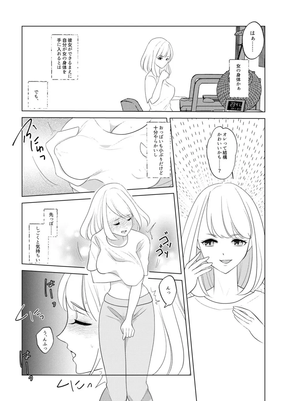 ここは、女体化喫茶 Trans Sexual Cafe Page.12