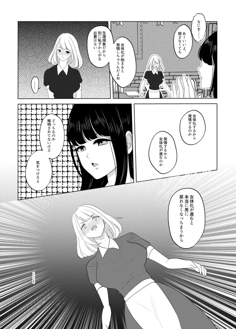 ここは、女体化喫茶 Trans Sexual Cafe Page.19