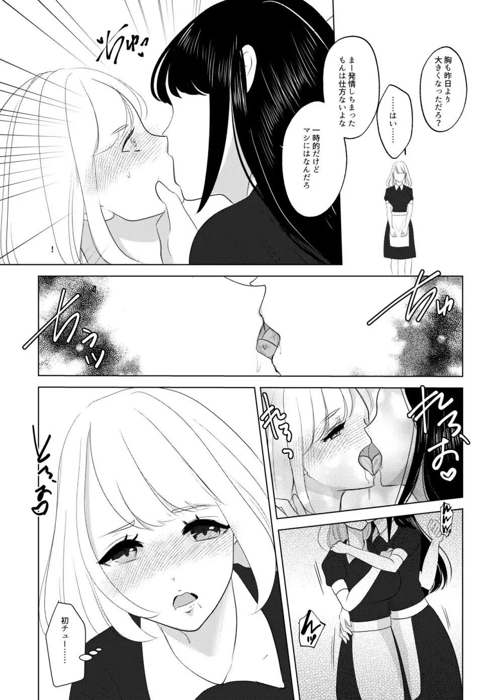 ここは、女体化喫茶 Trans Sexual Cafe Page.20