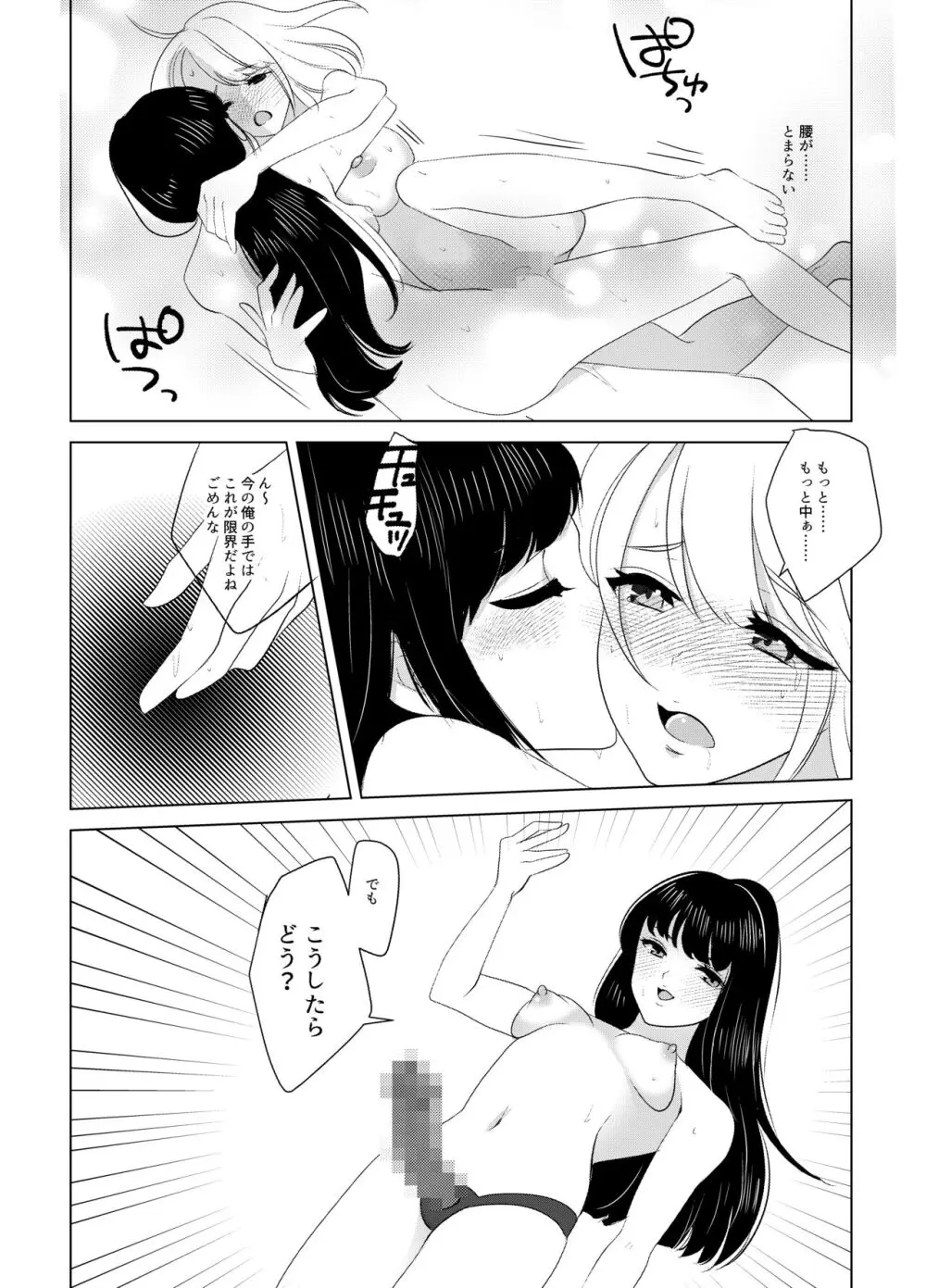 ここは、女体化喫茶 Trans Sexual Cafe Page.23