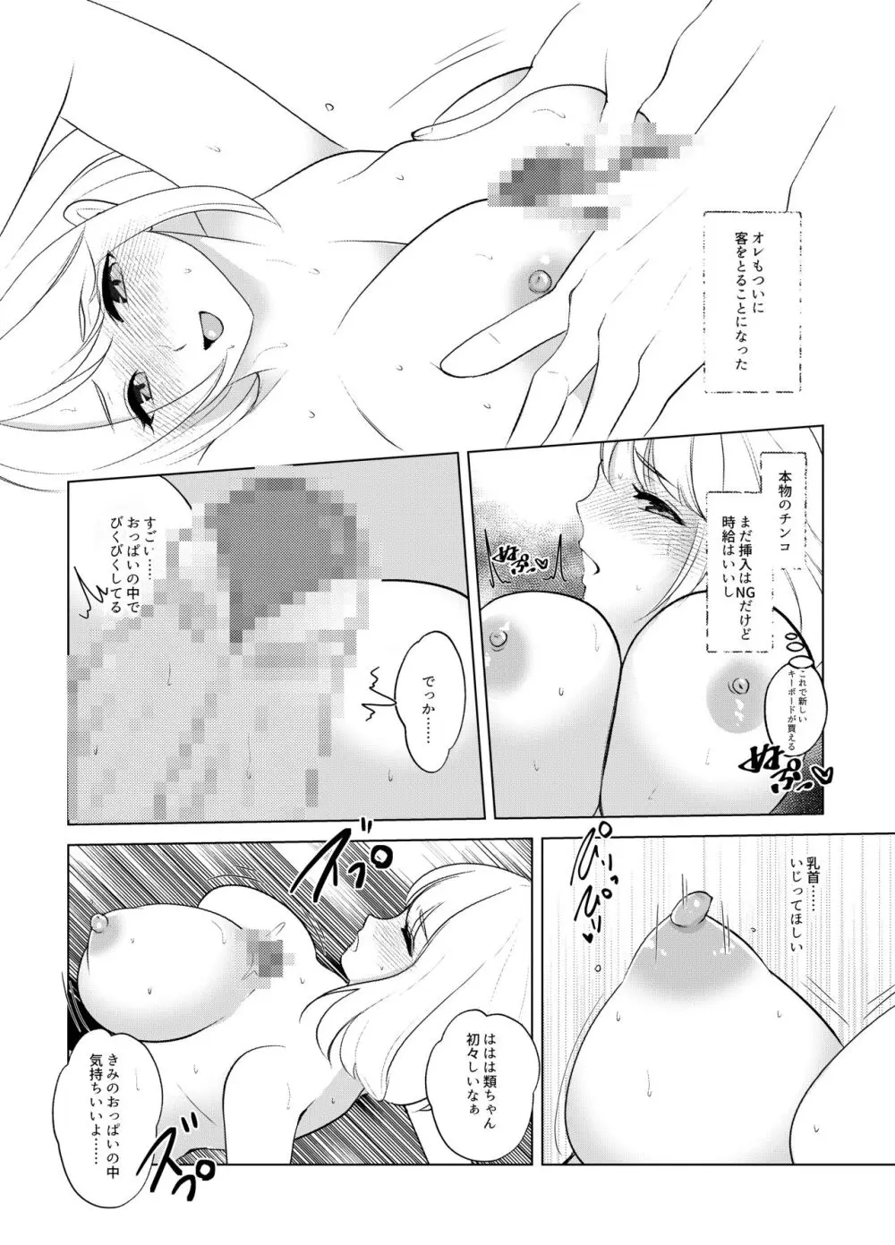 ここは、女体化喫茶 Trans Sexual Cafe Page.29