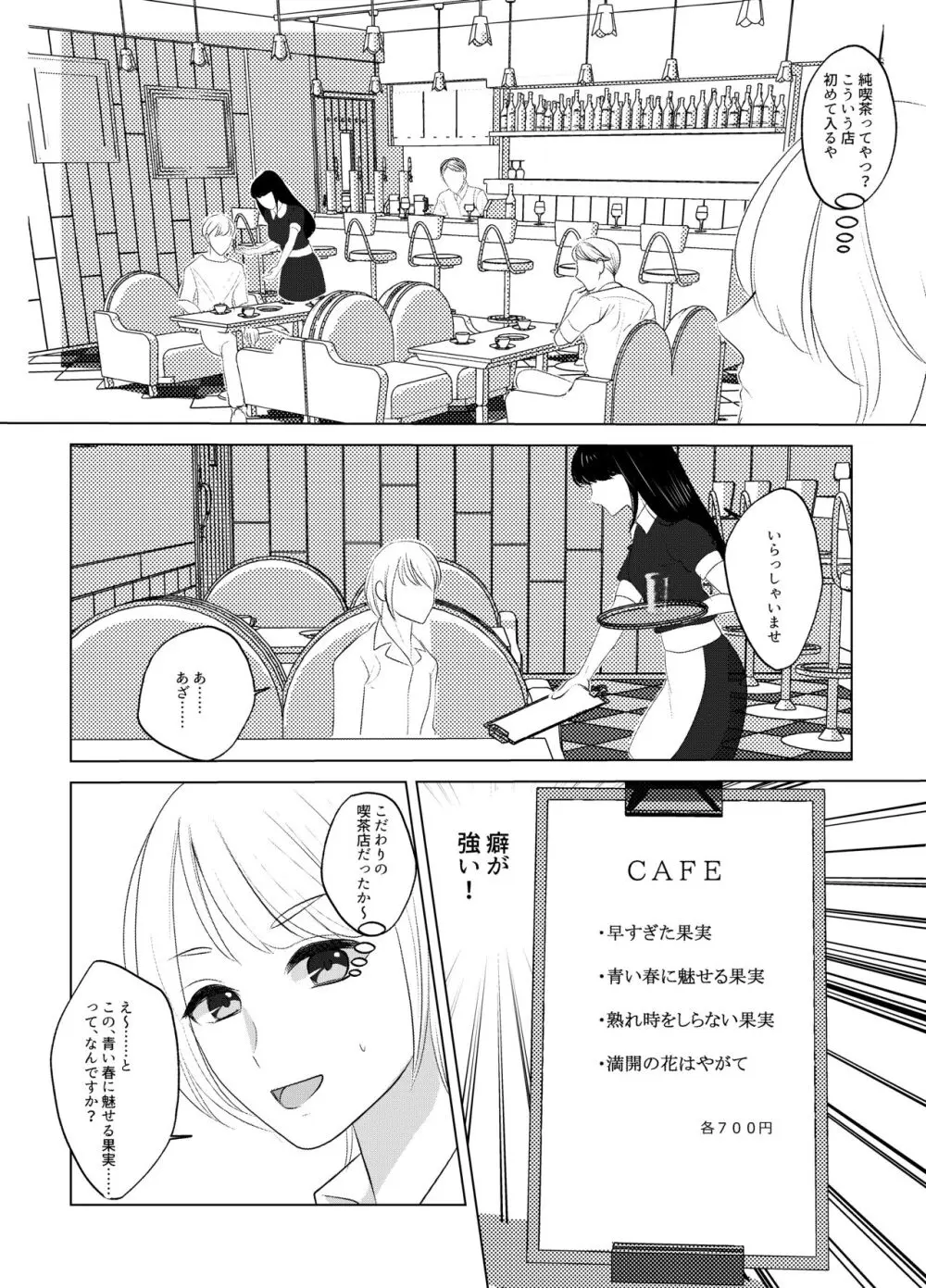 ここは、女体化喫茶 Trans Sexual Cafe Page.4