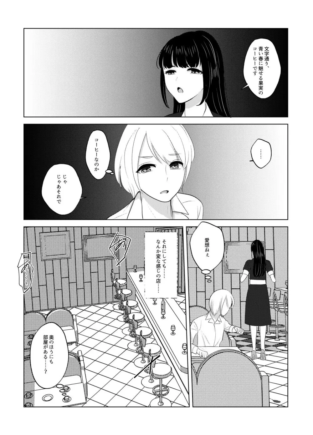 ここは、女体化喫茶 Trans Sexual Cafe Page.5