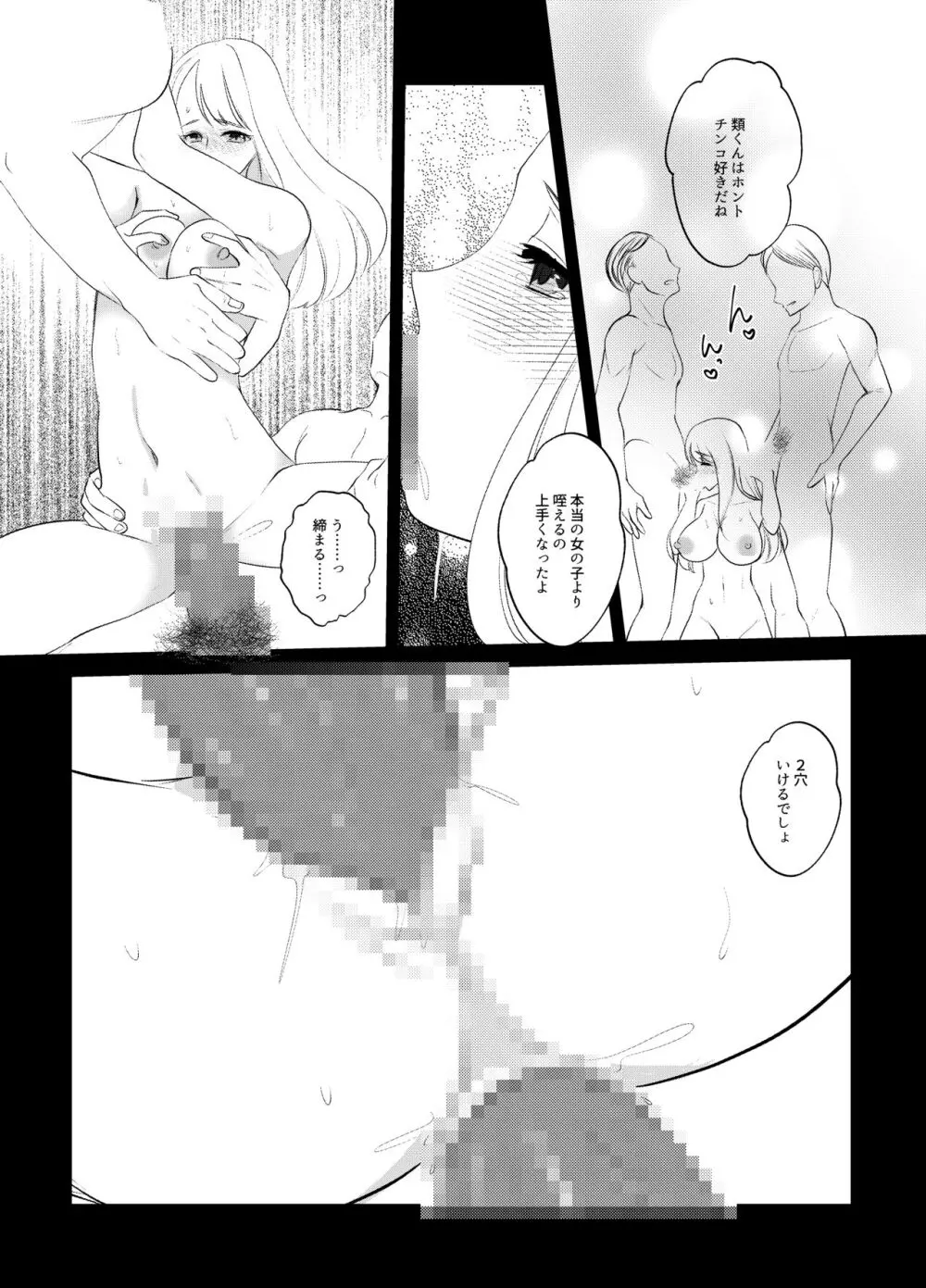 ここは、女体化喫茶 Trans Sexual Cafe Page.51