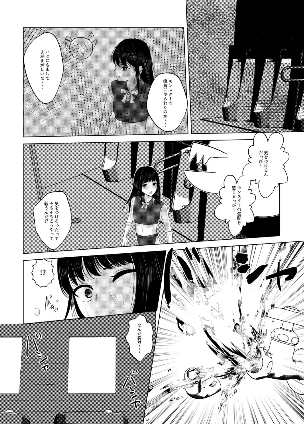 女体化したナオくんは母乳で魔王様と戦う戦士なのだ! Page.11