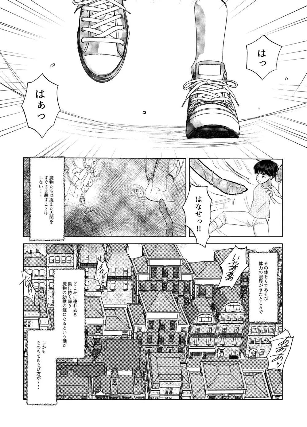 女体化したナオくんは母乳で魔王様と戦う戦士なのだ! Page.3