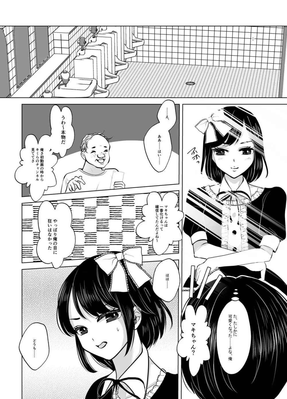 マキちゃん♂は完璧な女の子になりたい Page.15