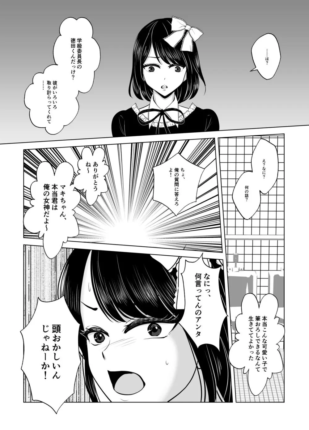 マキちゃん♂は完璧な女の子になりたい Page.17