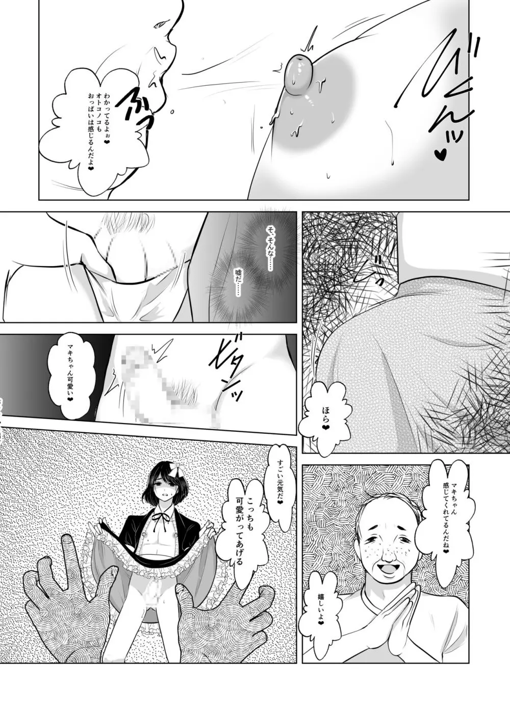 マキちゃん♂は完璧な女の子になりたい Page.22