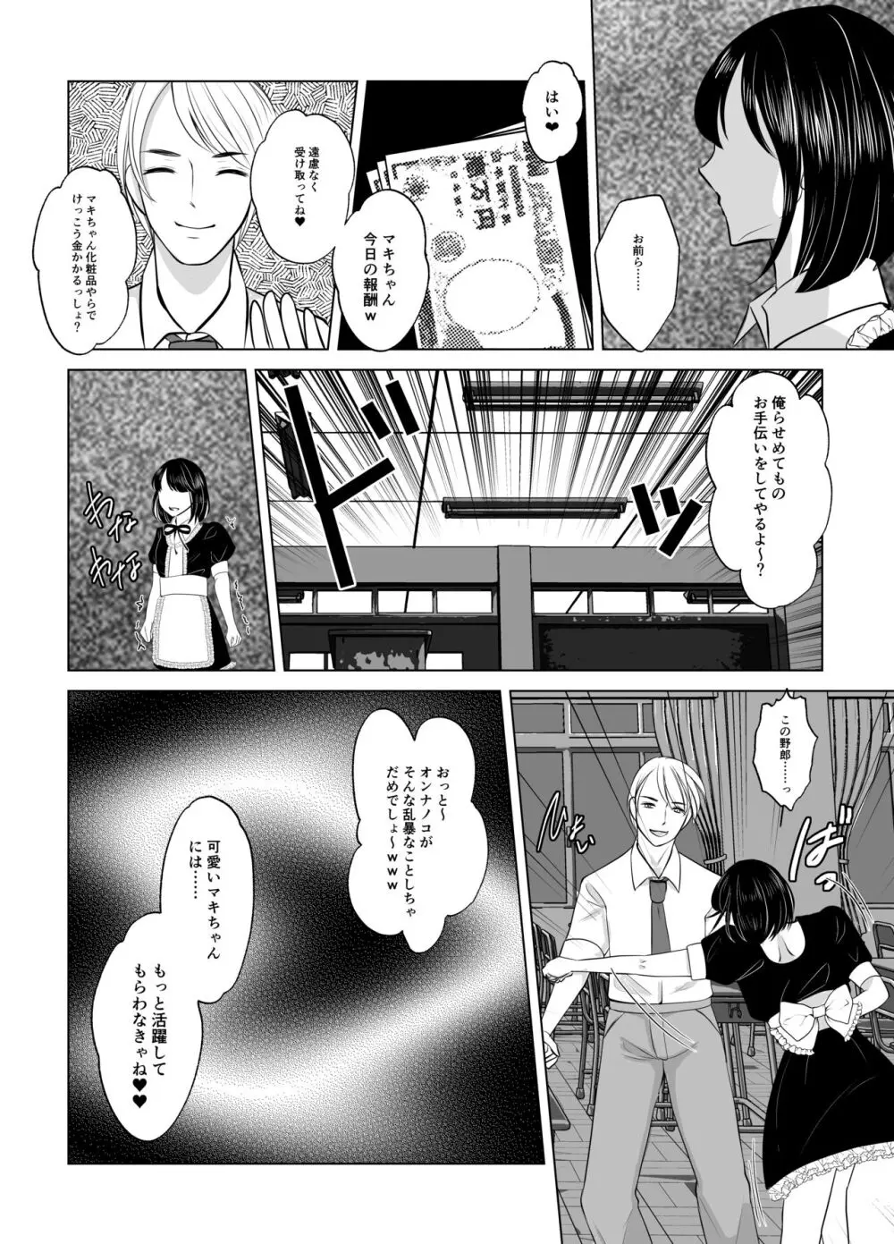 マキちゃん♂は完璧な女の子になりたい Page.29