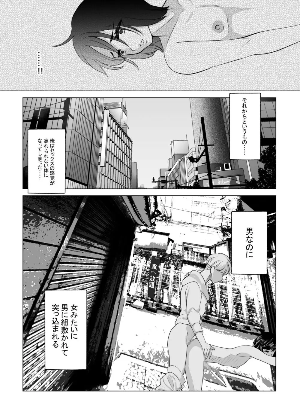 マキちゃん♂は完璧な女の子になりたい Page.36