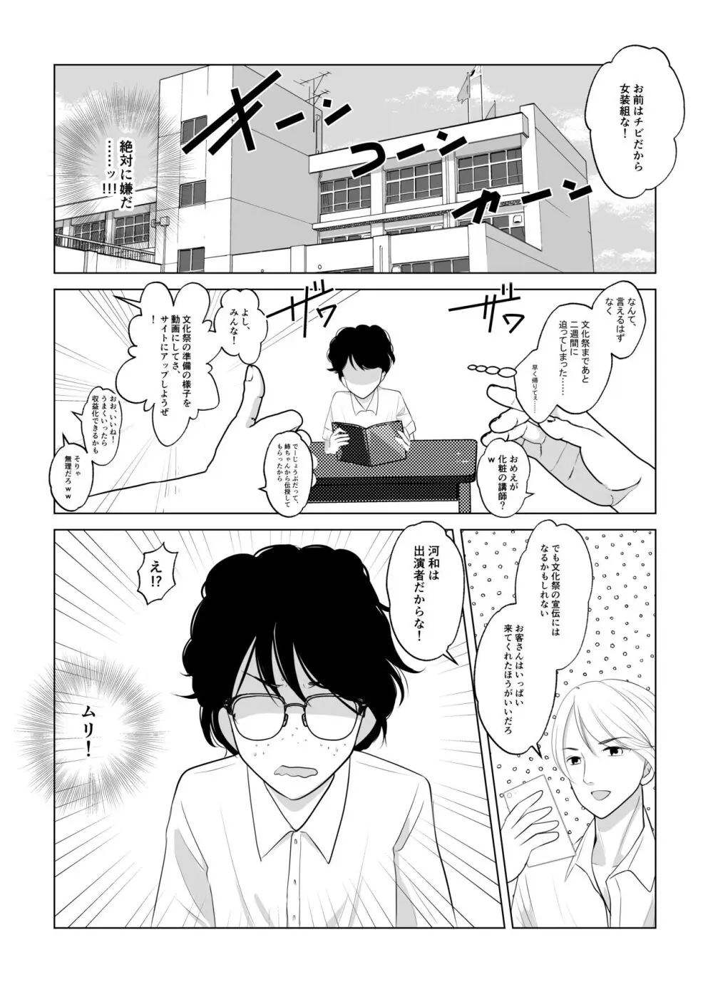 マキちゃん♂は完璧な女の子になりたい Page.4