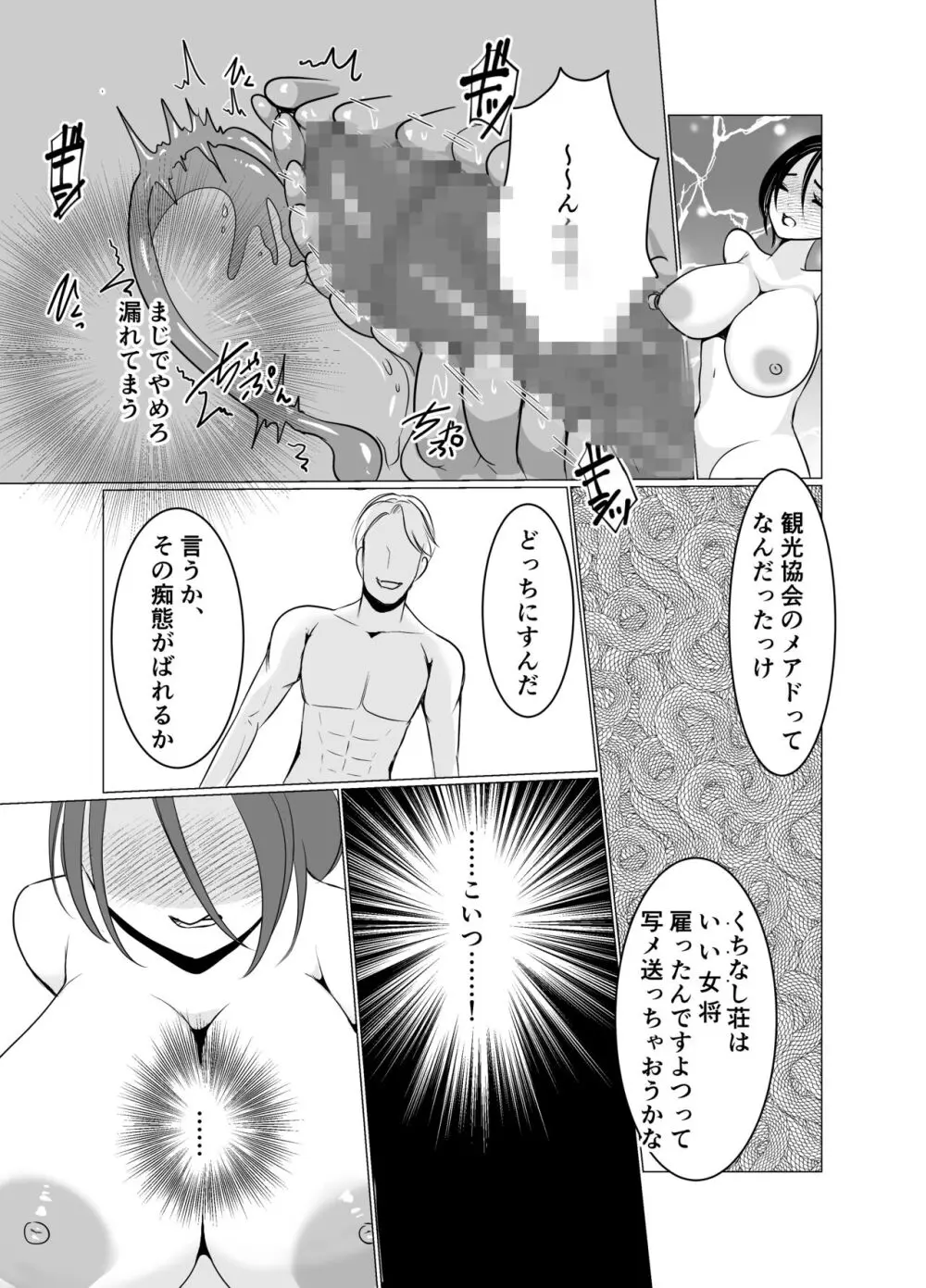 女体化女将の老舗旅館 Page.25